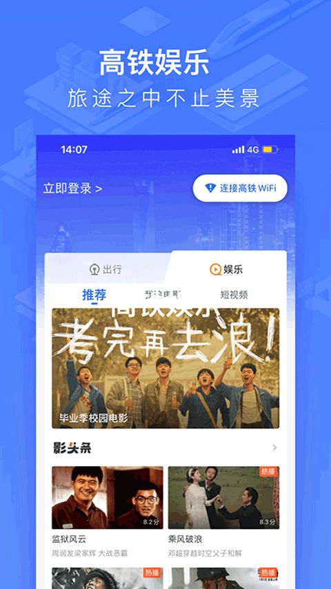 掌上高鐵(鐵路出行軟件) v4.0.2 安卓版2