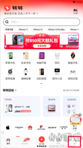 轉轉app免費版 v11.7.00