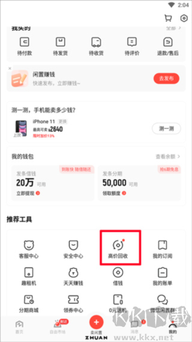 轉轉app免費版 v11.7.01