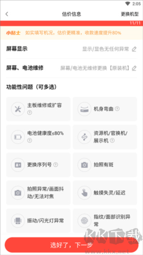 轉轉app免費版 v11.7.03