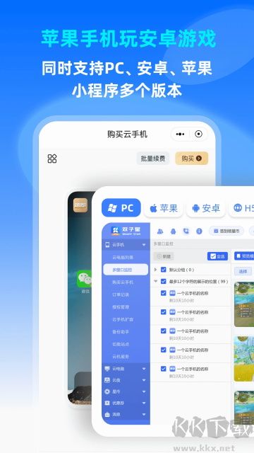 雙子星云手機(jī)官方版 v5.9.01