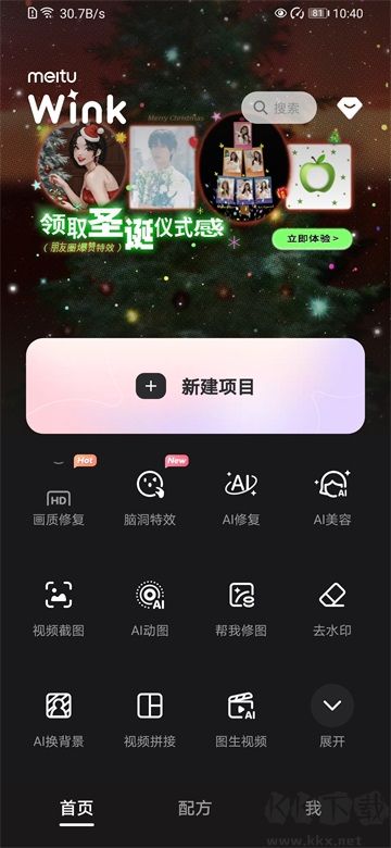 wink官方版2025 v2.0.02
