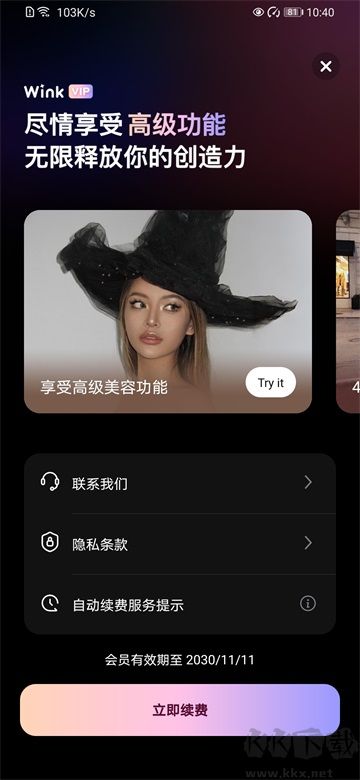 wink官方版2025 v2.0.01
