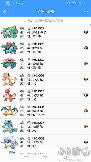 神奇寶貝圖鑒官方正版 v8.9.202407031