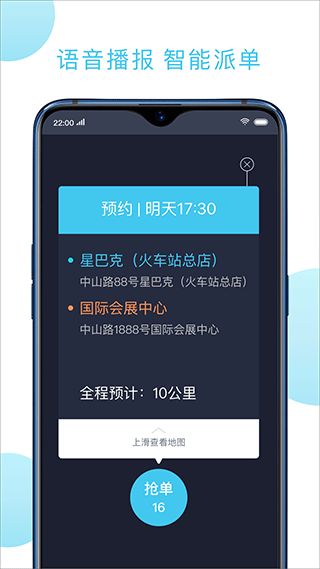 快客出行司機端(網約車軟件) v6.20.0.0003 安卓版1