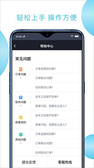快客出行司機端(網約車軟件) v6.20.0.0003 安卓版2