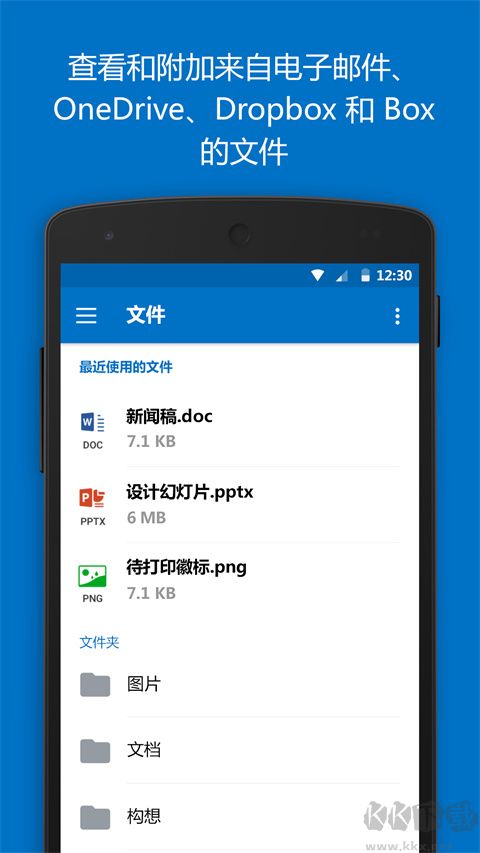 Outlook安卓版 v4.2452.12