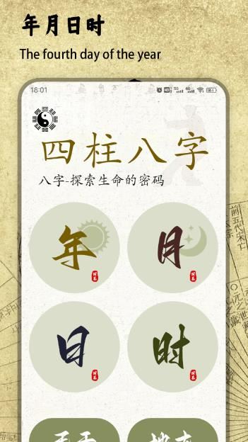 四柱排盤寶(八字測(cè)算)V1.4 安卓版0