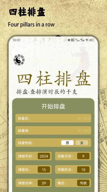 四柱排盤寶(八字測(cè)算)V1.4 安卓版2
