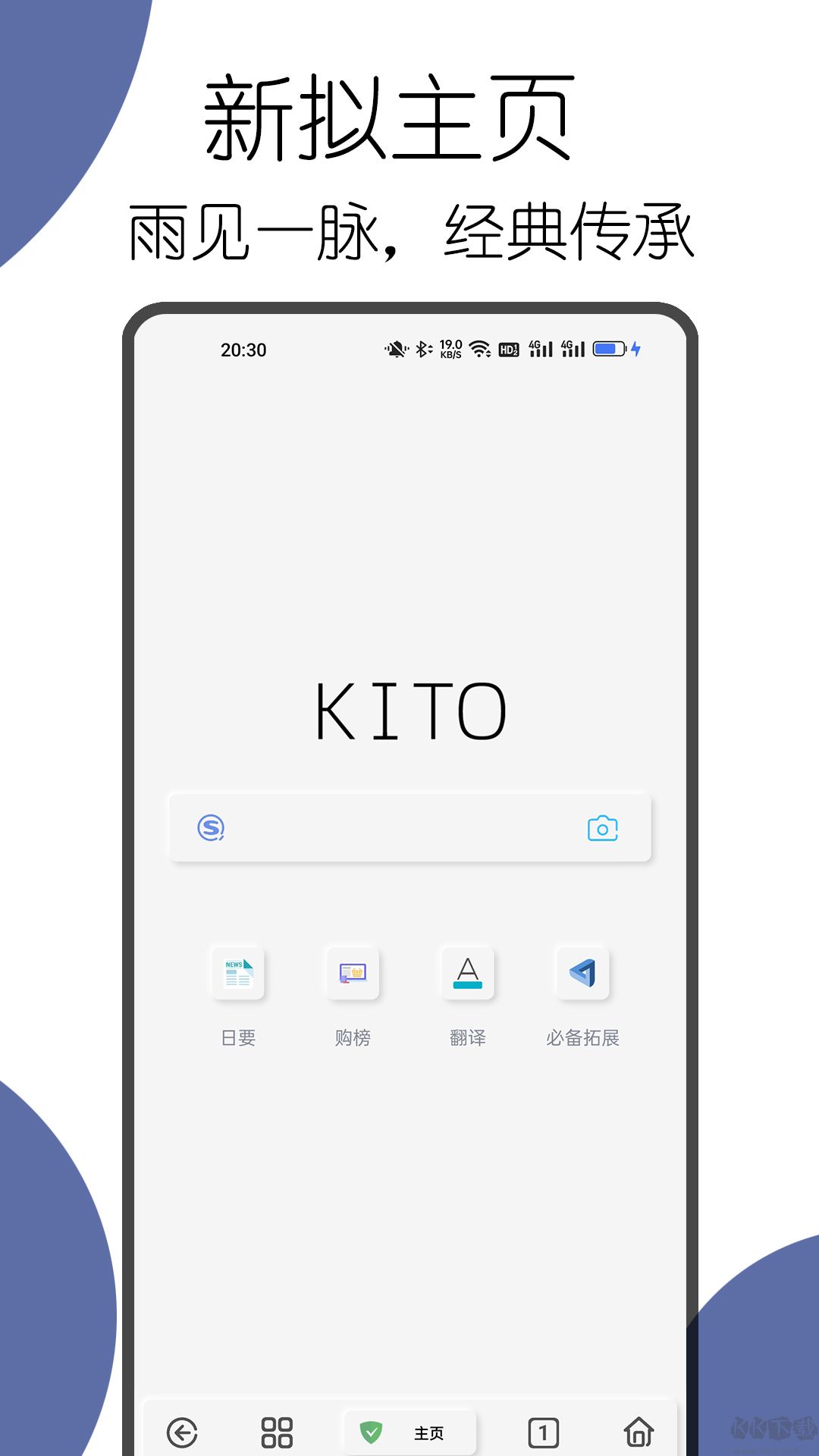 可拓瀏覽器安卓版 v7.7.6.5免費版1