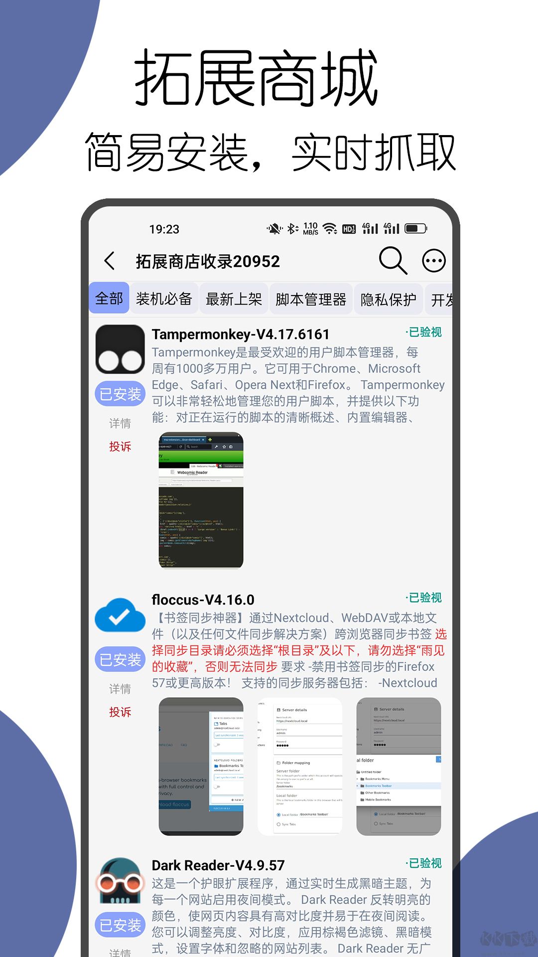 可拓瀏覽器安卓版 v7.7.6.5免費版2