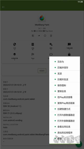 My APK提取器 v3.0.12