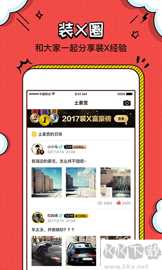 裝b神器app標(biāo)準(zhǔn)版 v2.4.11