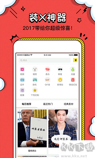 裝b神器app標(biāo)準(zhǔn)版 v2.4.13