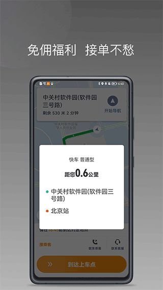 麥田來了司機端(網約車軟件) v1.24.6 安卓版2