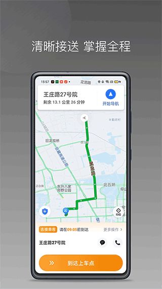 麥田來了司機端(網約車軟件) v1.24.6 安卓版3