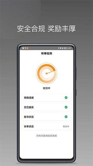 麥田來了司機端(網約車軟件) v1.24.6 安卓版4