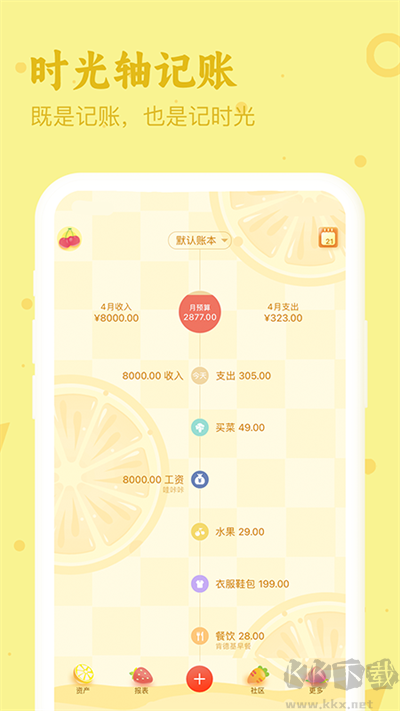 口袋記賬app正式版 v4.4.81