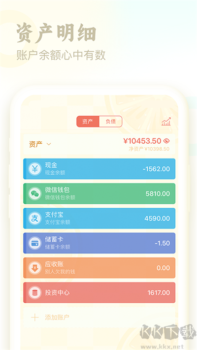 口袋記賬app正式版 v4.4.82
