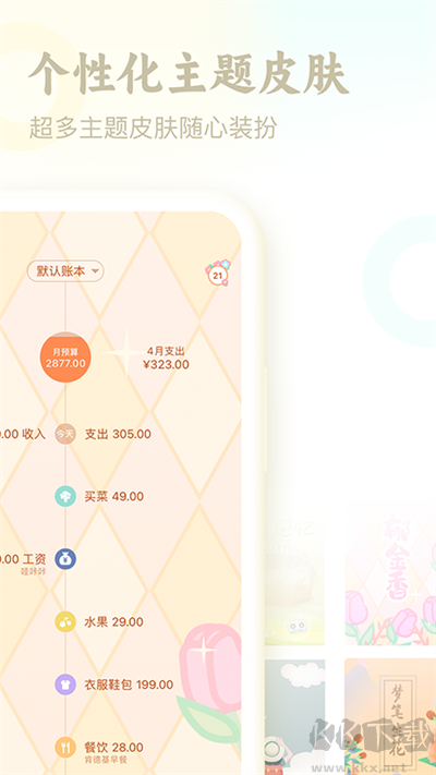 口袋記賬app正式版 v4.4.83