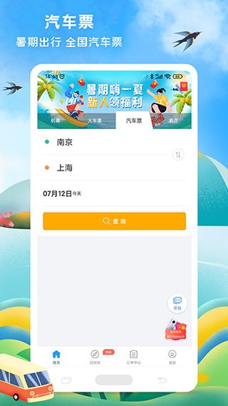 114票務網官方訂票app v9.0.2 安卓版2