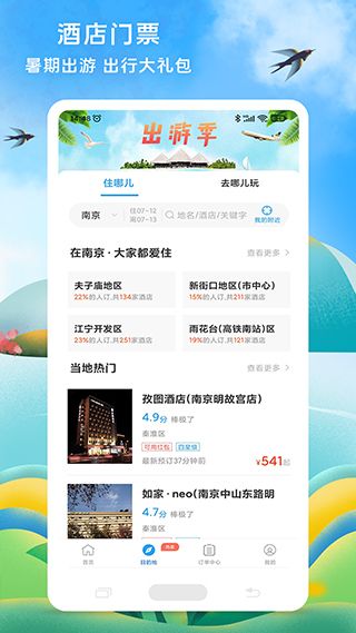 114票務網官方訂票app v9.0.2 安卓版3