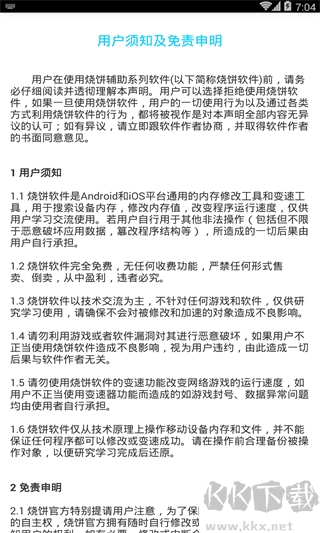 燒餅修改器免費版 v20.0.62
