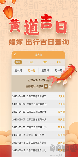 易奇文化八字排盤 v4.7.6免費版1