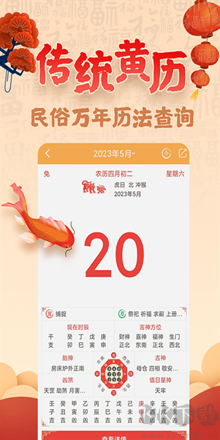 易奇文化八字排盤 v4.7.6免費版2