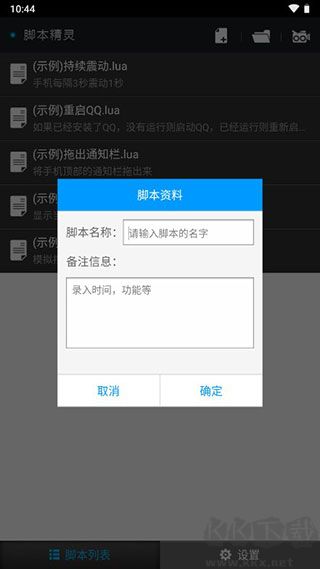 腳本精靈手機免費版 v3.0.81