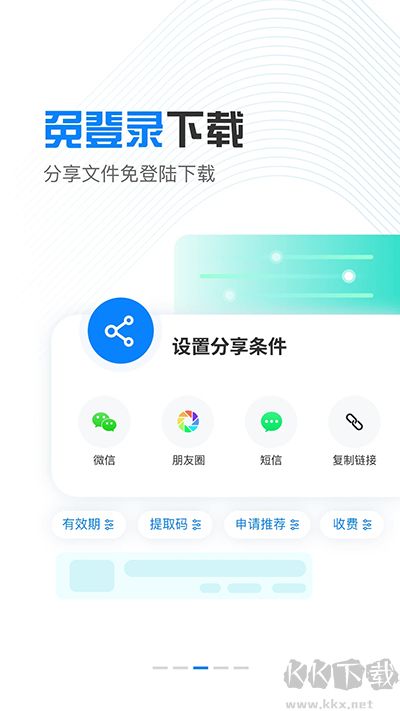 小飛機網盤app官方版 v1.4.71