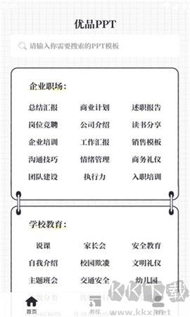 優(yōu)品ppt會員版 v5.2.43