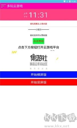 多玩云游戲app安卓版 v1.73