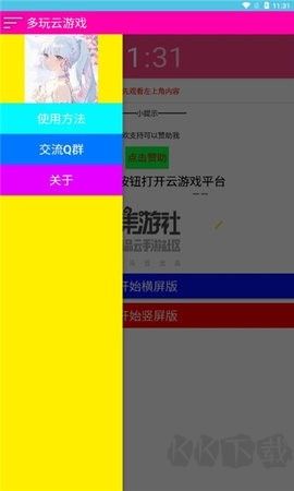 多玩云游戲app安卓版 v1.71