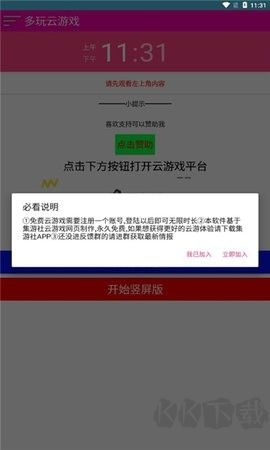 多玩云游戲app安卓版 v1.70