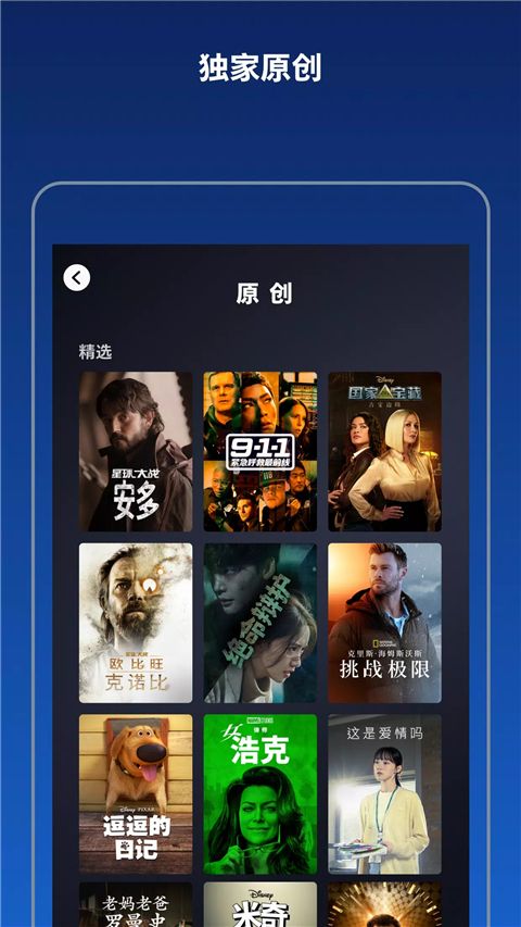 迪士尼流媒體(Disney+影視軟件) v3.11.2 安卓版1