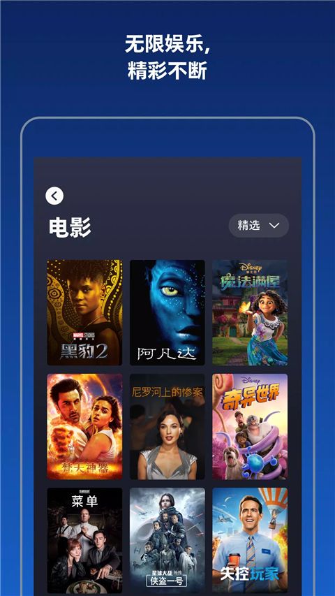 迪士尼流媒體(Disney+影視軟件) v3.11.2 安卓版3