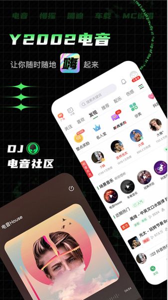 Y2002電音 v2.7.6.5 安卓版2