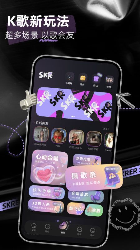 撕歌skr(唱歌競技社交軟件) v5.56.5 安卓版0