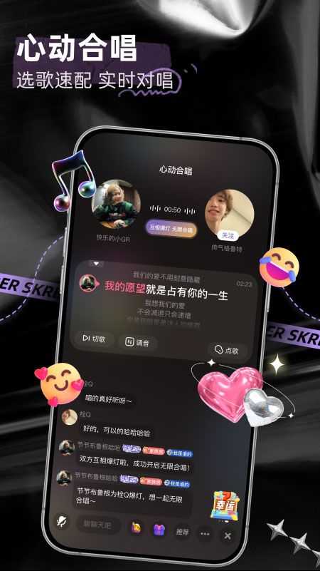 撕歌skr(唱歌競技社交軟件) v5.56.5 安卓版3