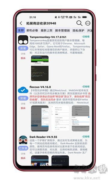 可拓瀏覽器app安卓版 v7.7.60
