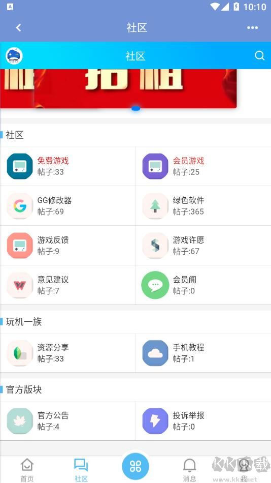 玖玖游戲社區(qū)app免費版 v1.2.00