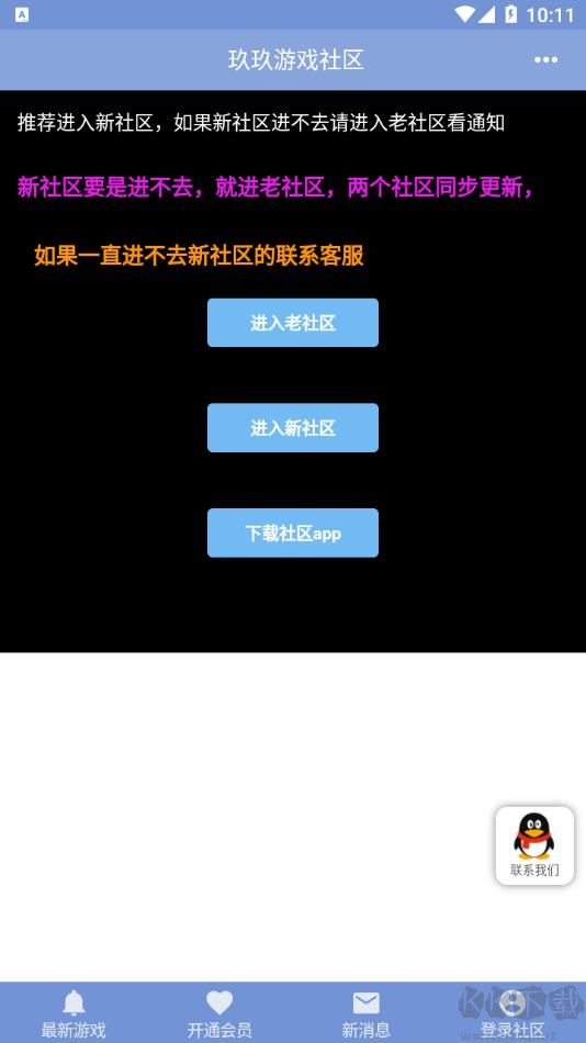 玖玖游戲社區(qū)app免費版 v1.2.02
