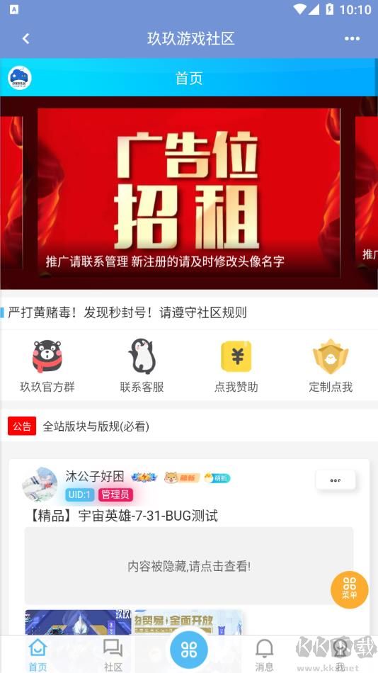 玖玖游戲社區(qū)app免費版 v1.2.01
