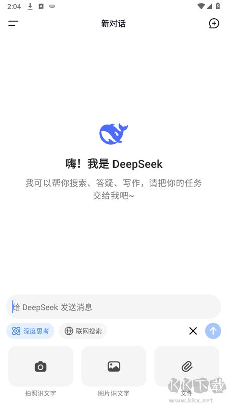 深度求索ai大模型(DeepSeek) v1.0.70