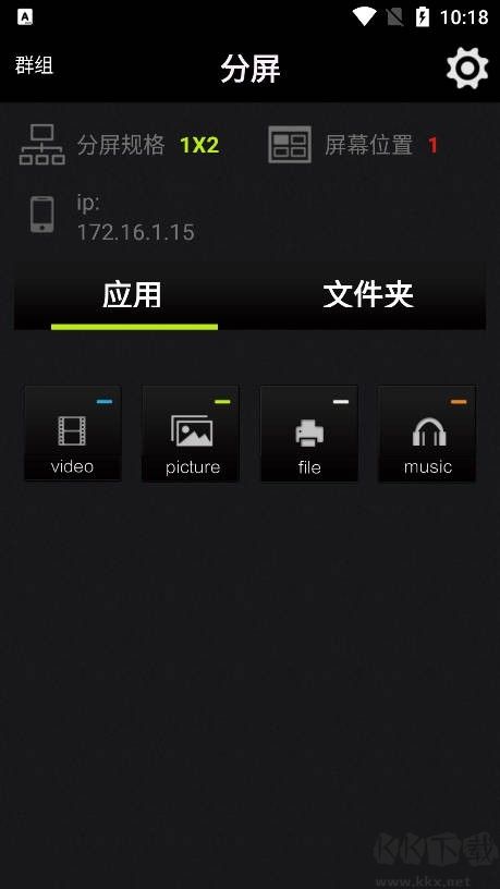 分屏大師免費版 v1.11