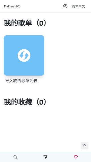 myfreemp3(音樂軟件) v1.0 安卓版3