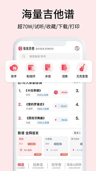 蟲(chóng)蟲(chóng)音樂(lè)(吉他音樂(lè)軟件) v2.3.7 安卓版1
