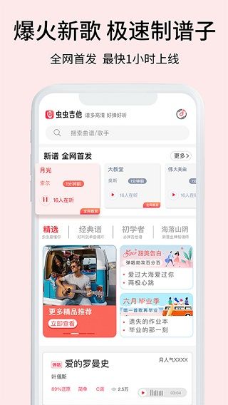 蟲(chóng)蟲(chóng)音樂(lè)(吉他音樂(lè)軟件) v2.3.7 安卓版2