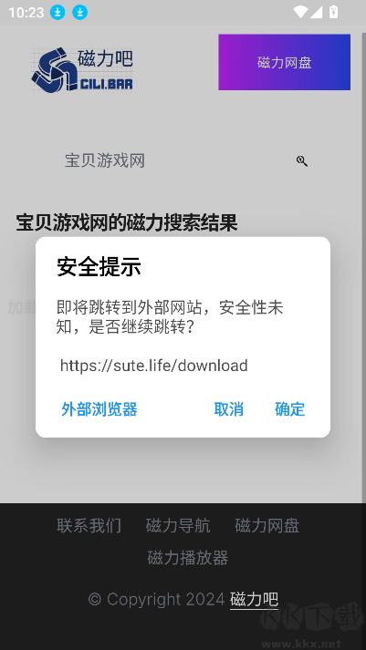 磁力吧ciliba最新版 v2.2.51